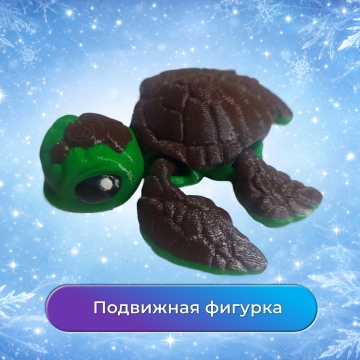 Морская черепашка подвижная фигурка