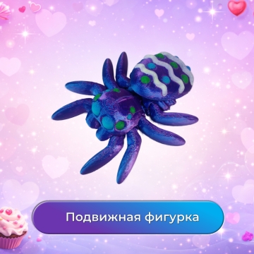 Подвижная фигурка Паук с Печенькой