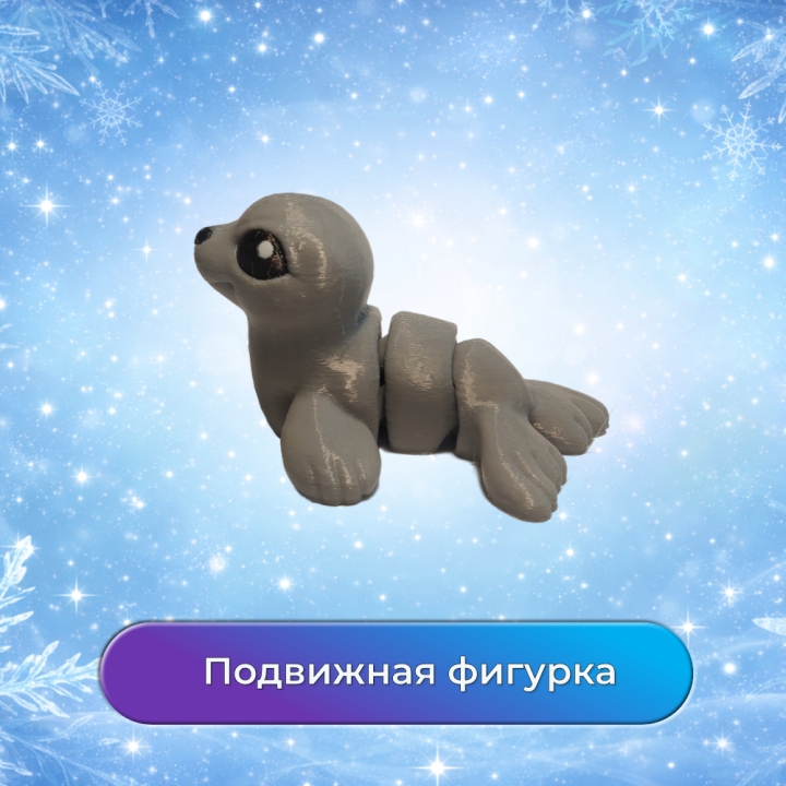 Детеныш тюленя подвижная фигурка