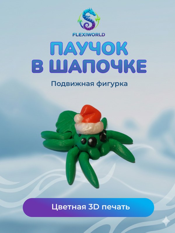 Фигурка Паучок в красной шапочке