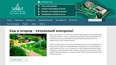 Информация о сайте - Насотке.ру