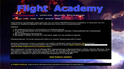 Сайт - EVE online Flight Academy