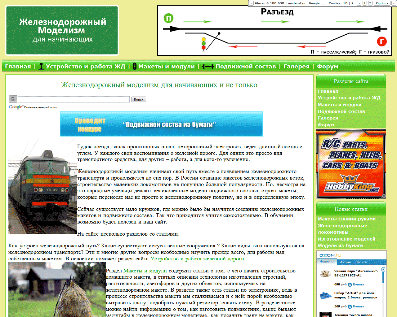 Сайт - Железнодорожный моделизм предыдущая версия