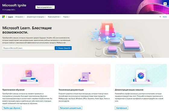 Документация Microsoft Learn для системных администраторов